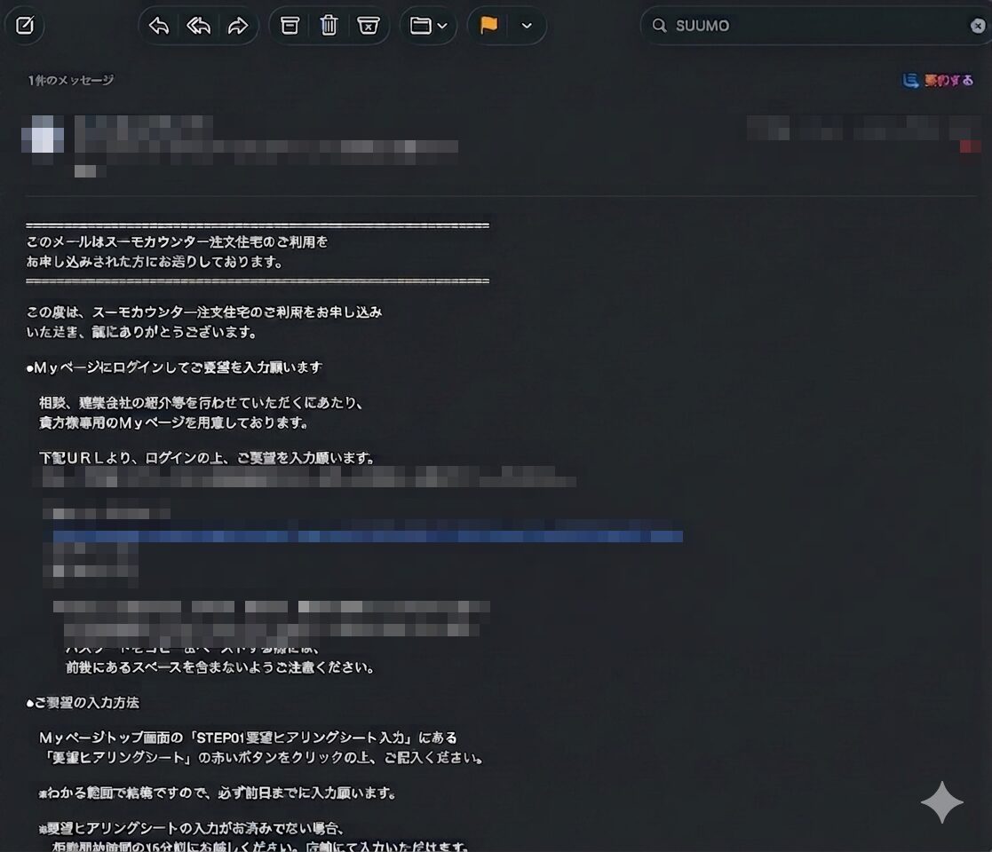 SUUMOカウンターのマイページ