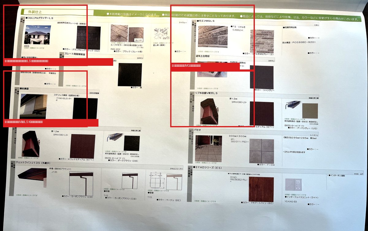 住友林業 Forest Selection BF 外装仕上シート(外壁・屋根・軒天)採用素材に赤枠マーク入り