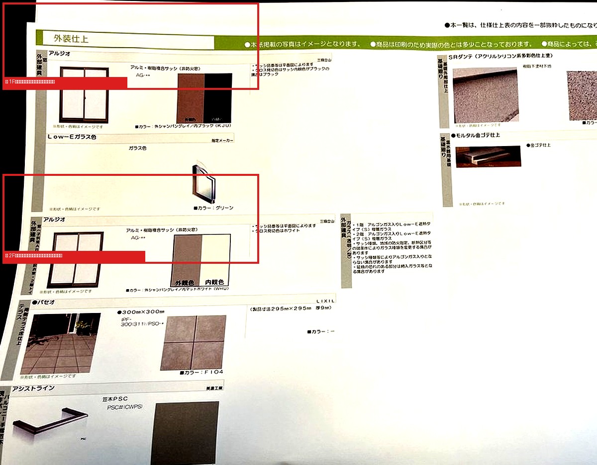 住友林業 Forest Selection BF 外装仕上シート(サッシ・窓)採用素材に赤枠マーク入り