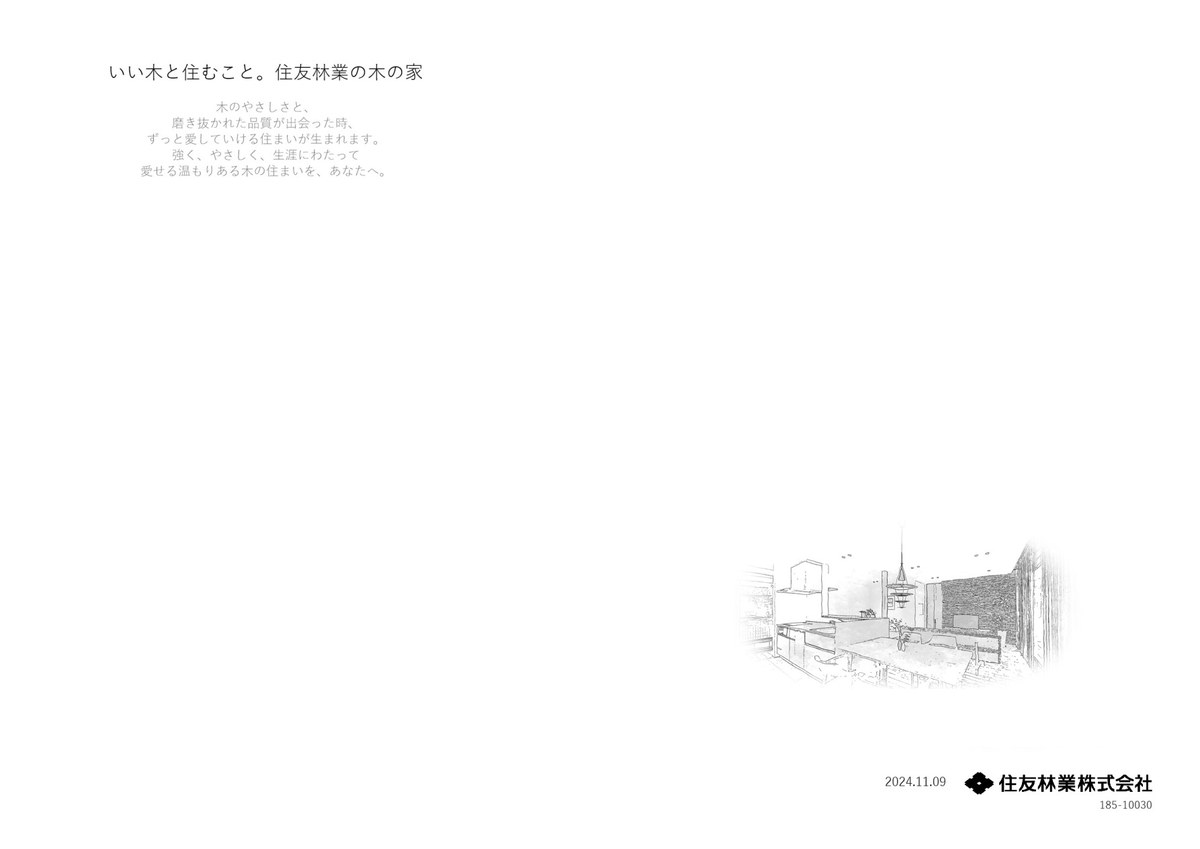住友林業の提案書表紙